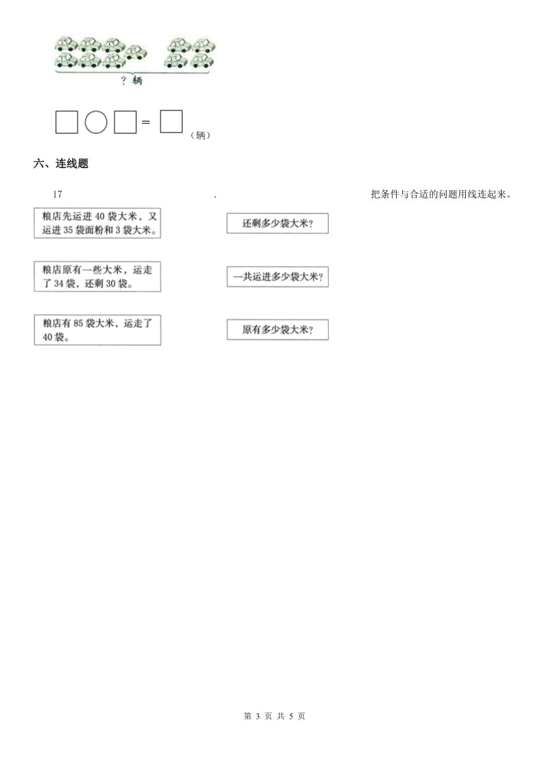 2019-2020学年人教版数学二年级上册第二单元《100以内的加法和减法（二）》单元测试卷A卷_第3页