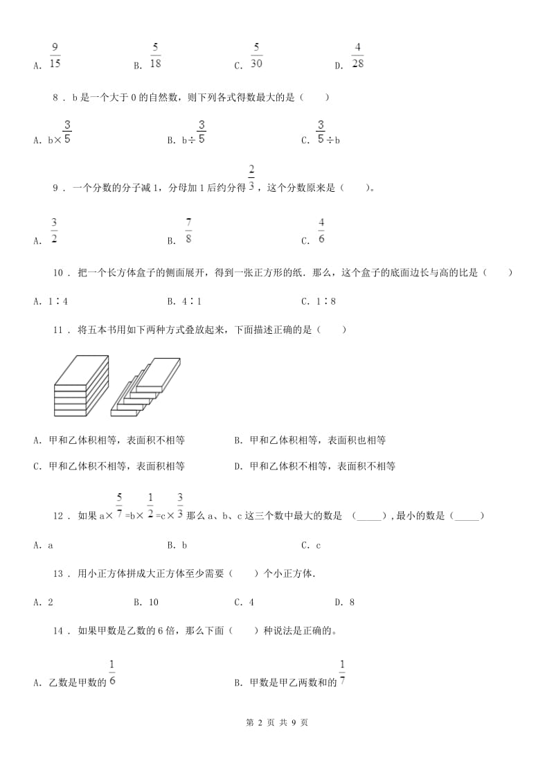 苏教版 六年级上册期中检测数学试卷_第2页