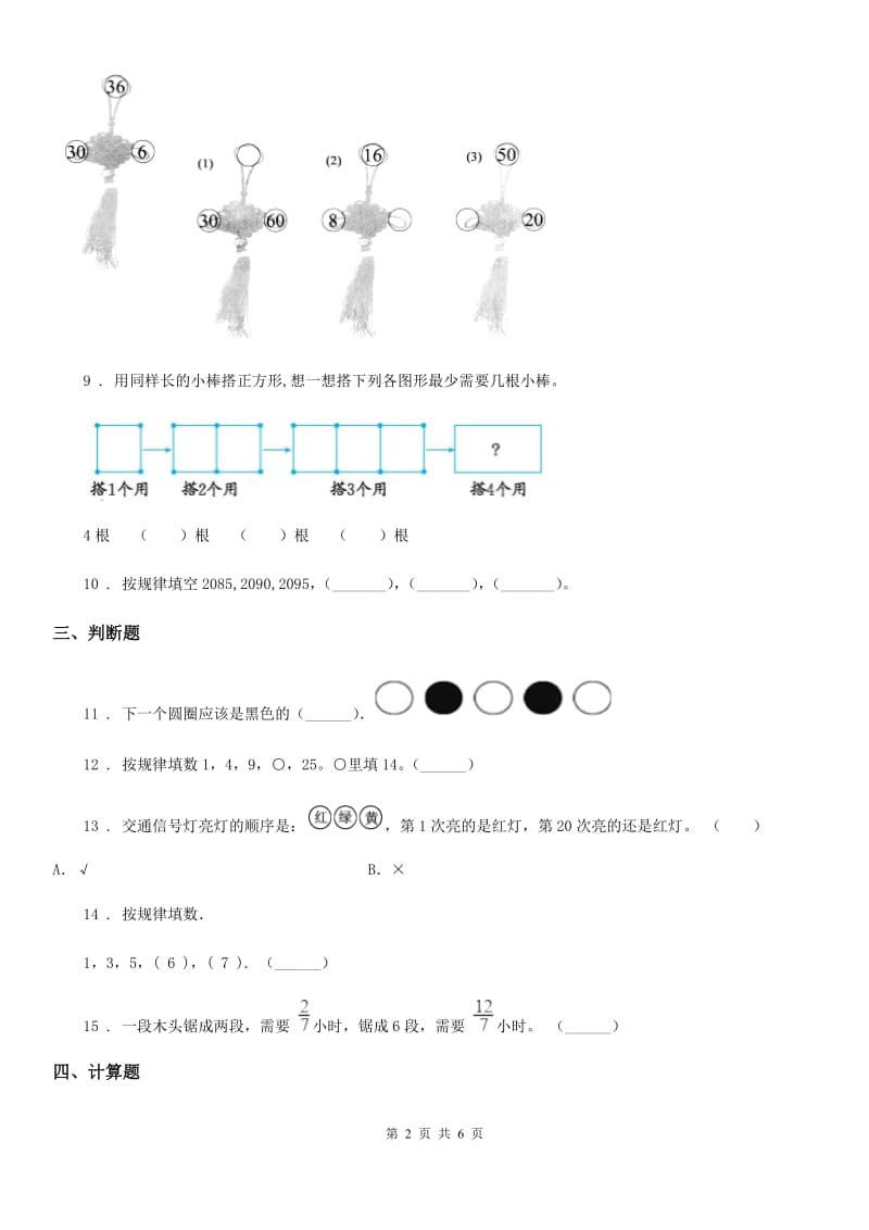 人教版数学三年级下册9.3 探索规律练习卷（B卷 达标提升篇）新版_第2页