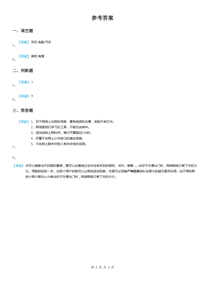 2019版青岛版科学六年级下册4.18 电脑与网络练习卷D卷_第2页