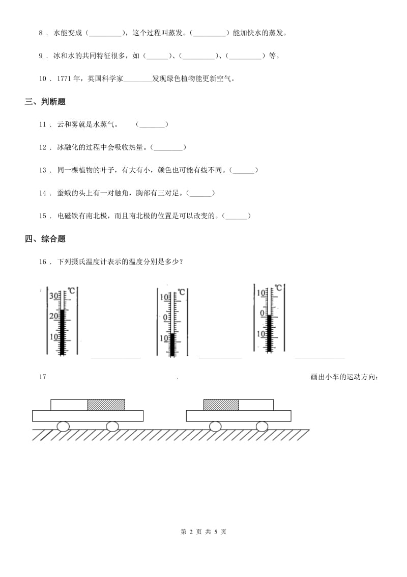 2020年（春秋版）教科版三年级下册期末考试科学试卷（II）卷_第2页