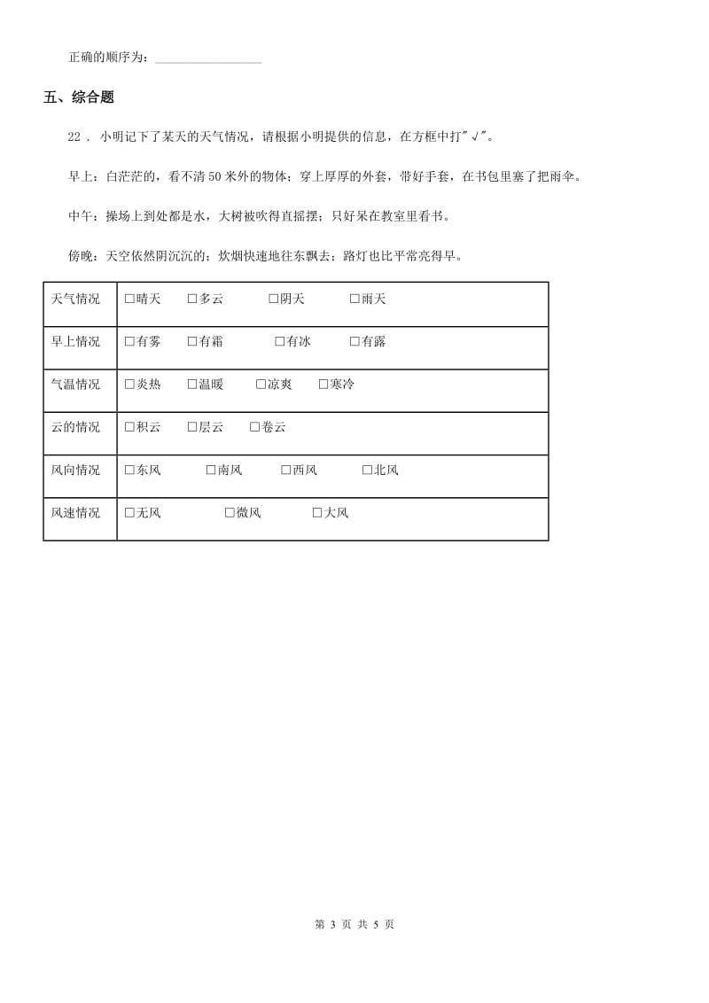 教科版科学三年级上册3.5 观测风练习卷_第3页