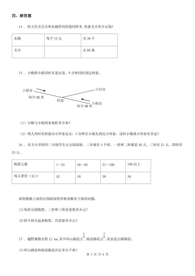 苏教版-数学四年级下册第三单元《三位数乘两位数》阶段测评卷_第3页