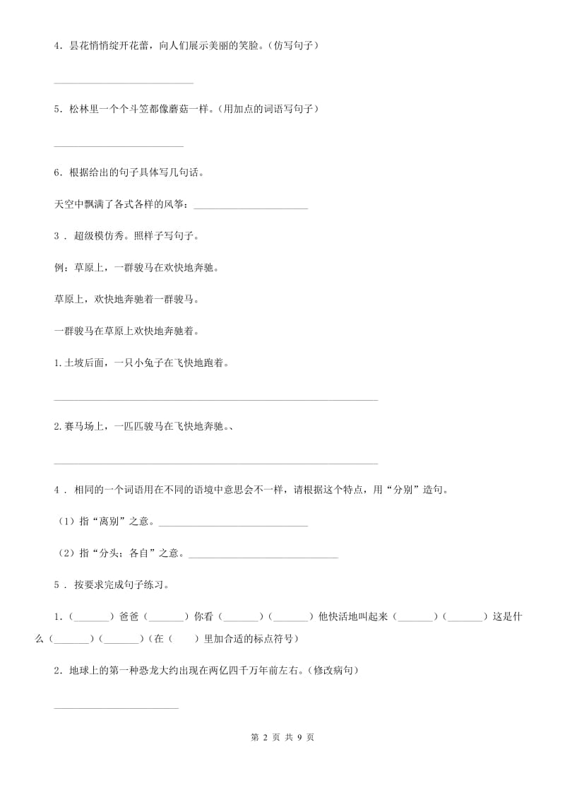 2019-2020学年部编版语文五年级上册期末复习专项训练：句子C卷_第2页