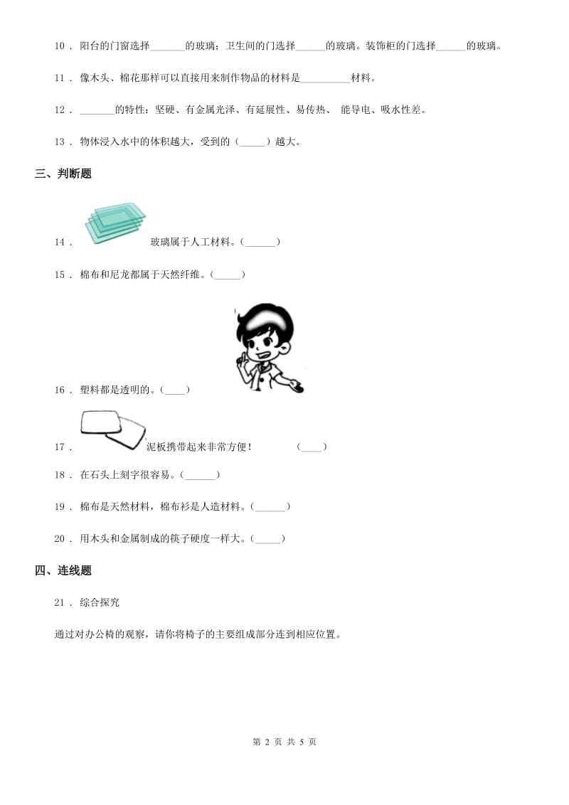 2019年苏教版科学三年级上册第四单元形成性测试卷D卷_第2页