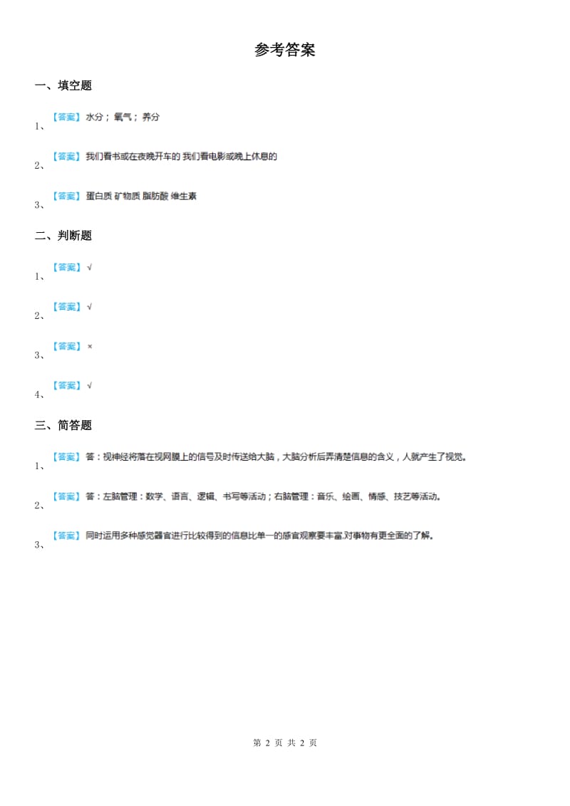 2019年苏教版科学六年级下册1.1我在成长练习卷C卷_第2页