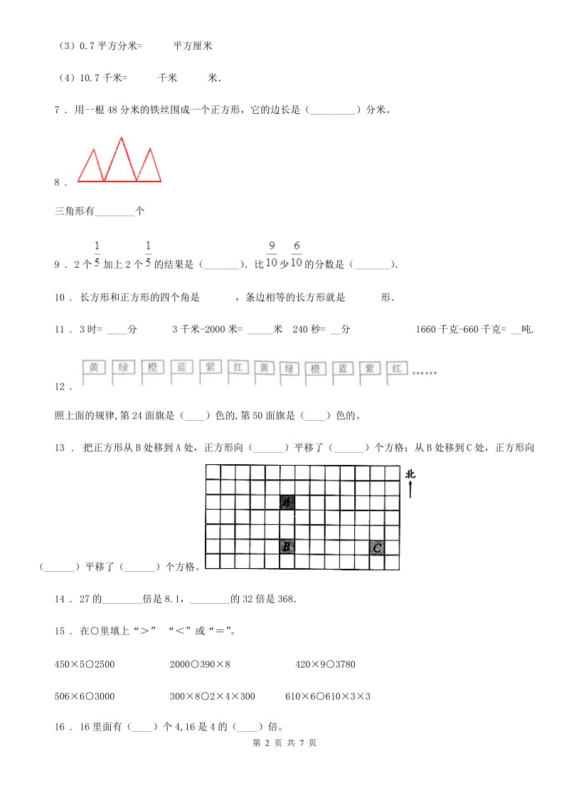 2020年苏教版三年级上册期末考试数学试卷D卷新版_第2页