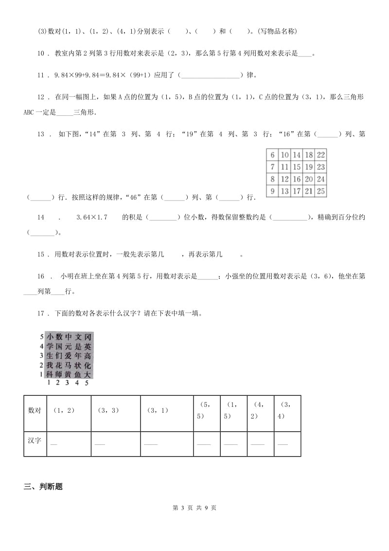 人教版数学五年级上册第二单元《位置》单元测试卷_第3页