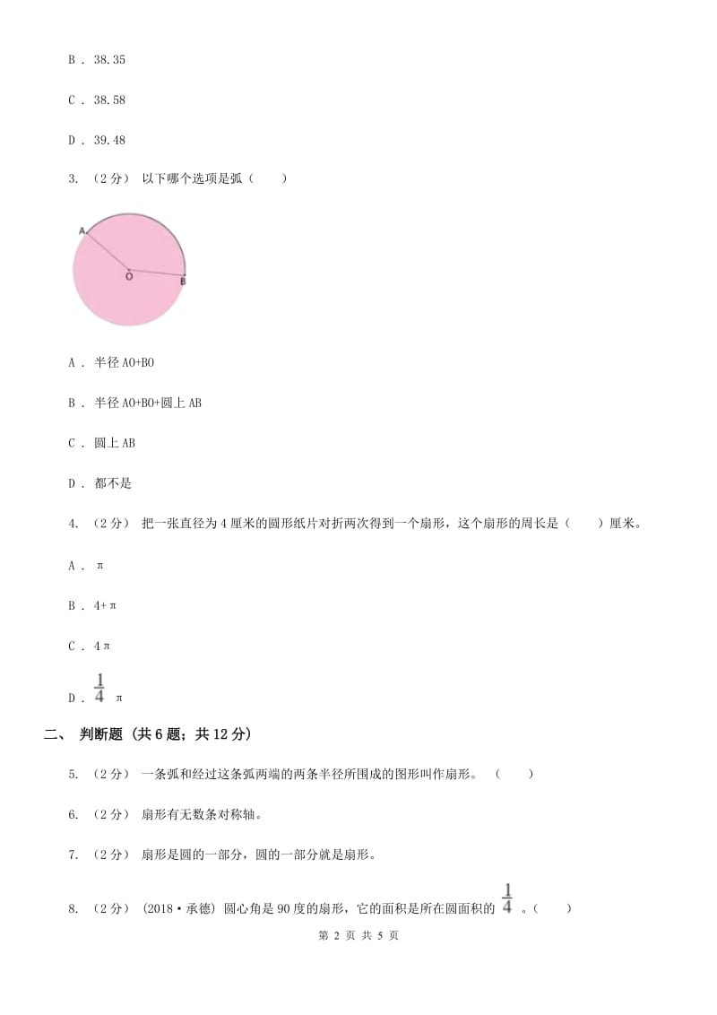 湘教版六年级数学上册专项复习五：扇形_第2页