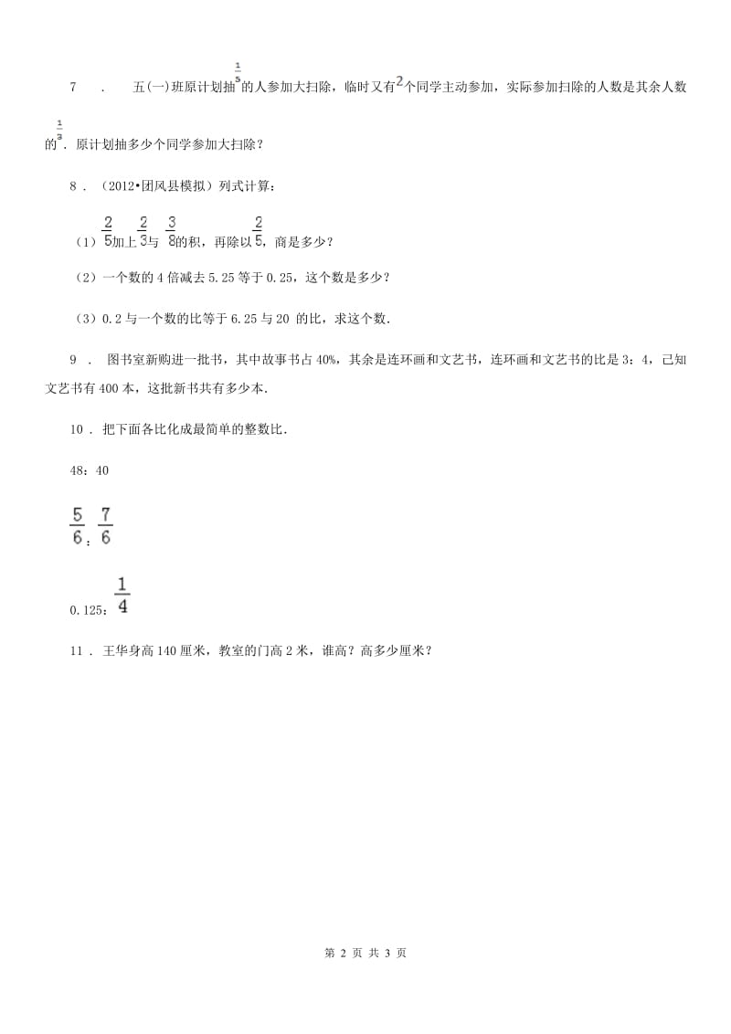 人教版小升初培优课堂数学第30讲 按比例分配_第2页