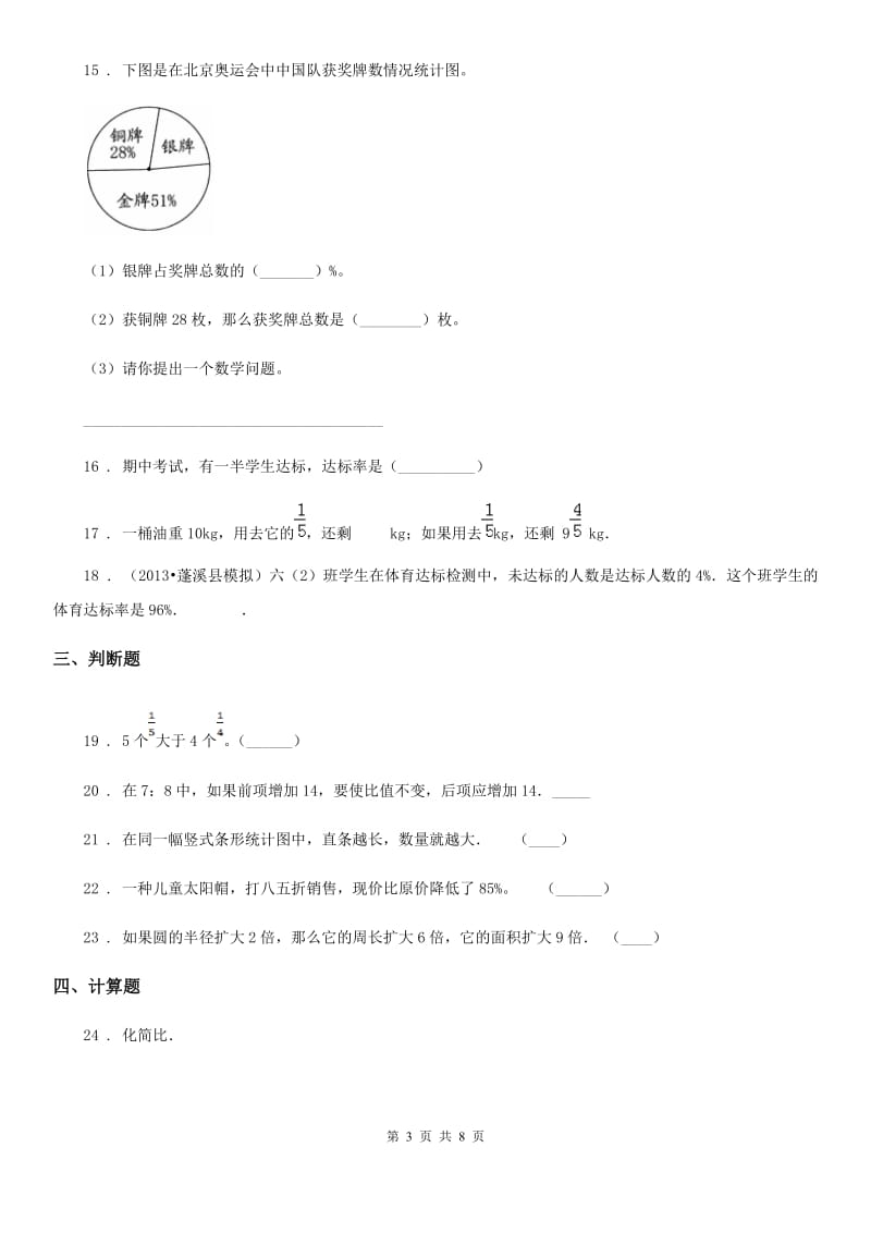 北师大版六年级上册期末考试数学试卷B卷_第3页