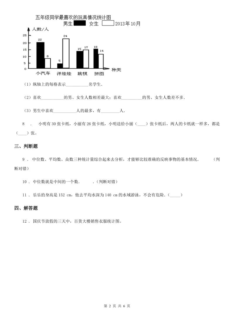 2019年人教版数学四年级下册第八单元《平均数与条形统计图》单元测试卷D卷_第2页