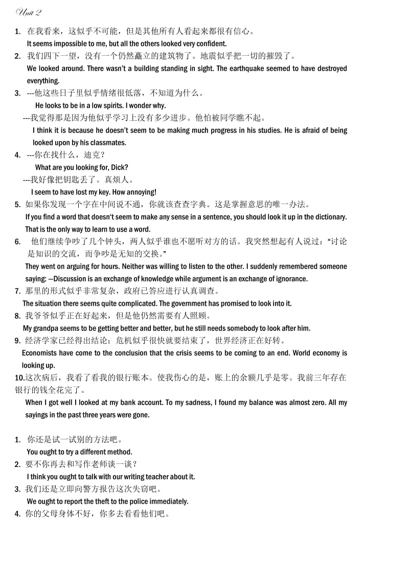 现代大学英语-精读A-1-9课翻译题答案_第3页