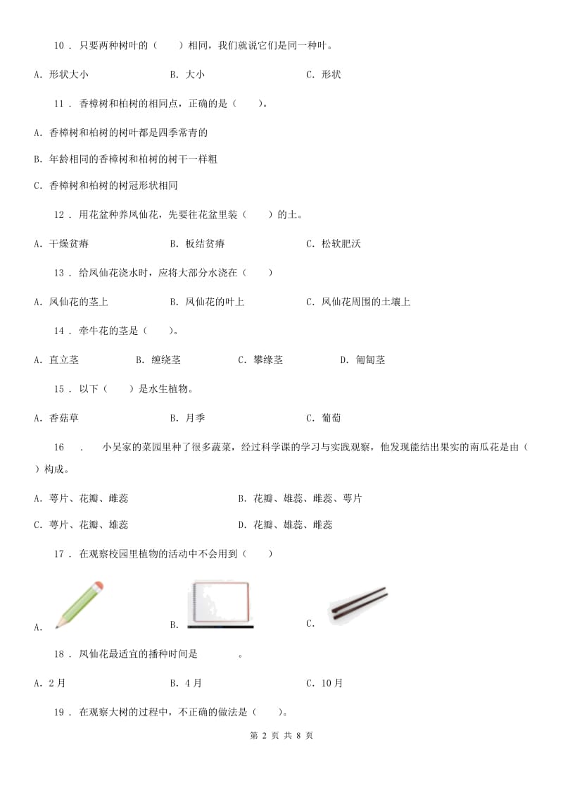 2019版教科版科学三年级上册第一单元 植物练习卷（II）卷_第2页