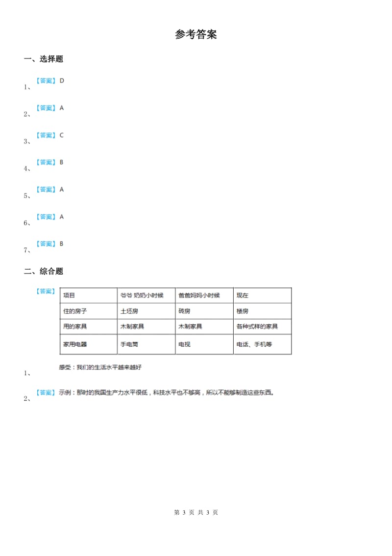 2019-2020年度部编版道德与法治五年级下册12 富起来到强起来练习卷D卷_第3页