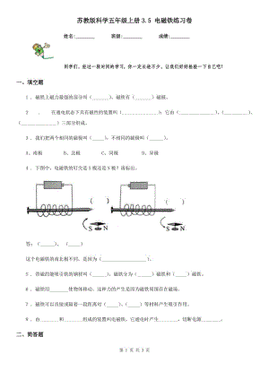 蘇教版 科學(xué)五年級上冊3.5 電磁鐵練習(xí)卷