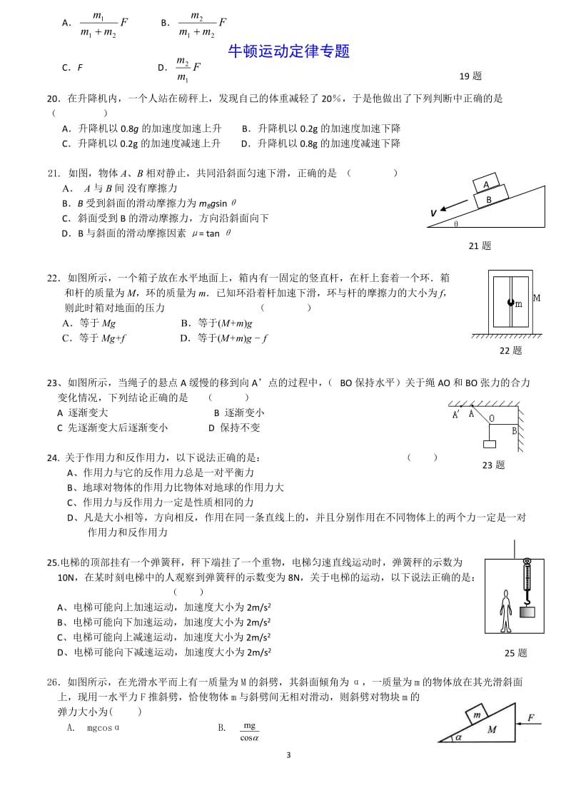 牛顿运动定律练习题经典习题汇总_第3页