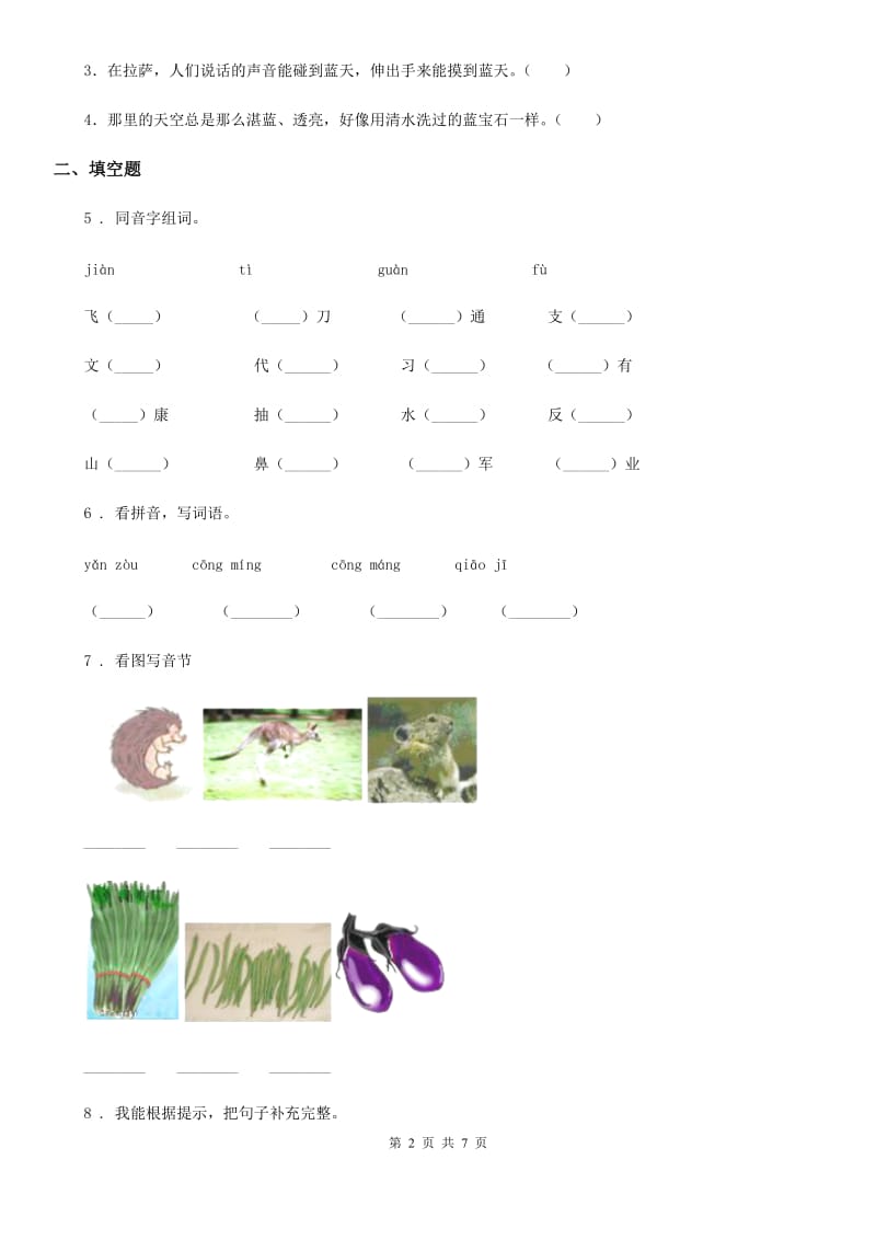 2019-2020学年部编版三年级下册期末测试语文试卷A卷_第2页