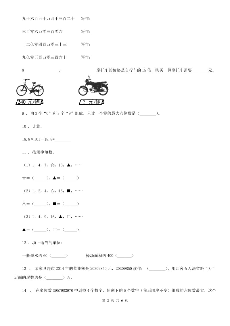 沪教版四年级上册期中复习数学试卷(三)_第2页