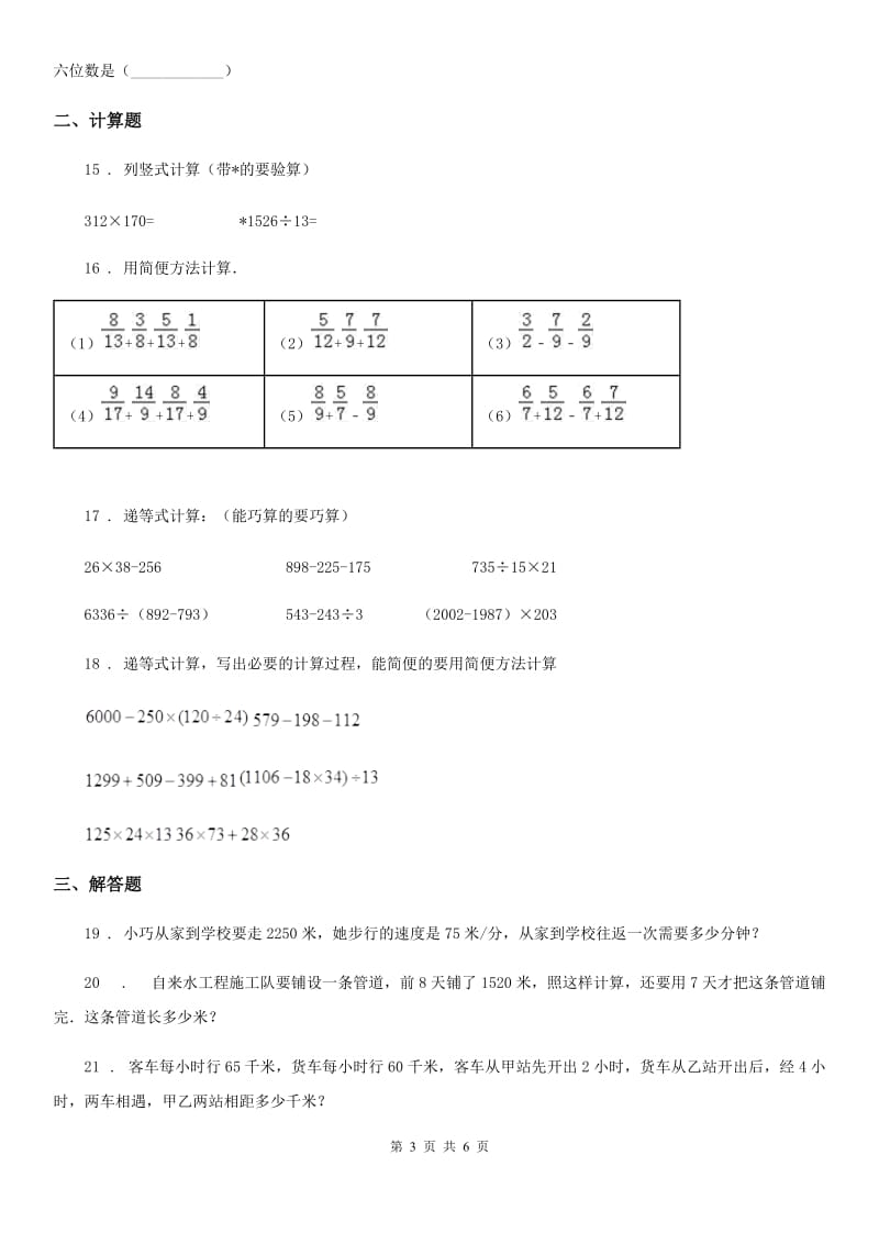 沪教版四年级上册期中复习数学试卷(三)_第3页