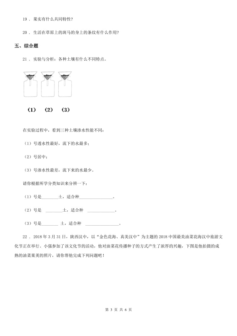 2019-2020学年青岛版三年级上册期中考试科学试卷（I）卷_第3页