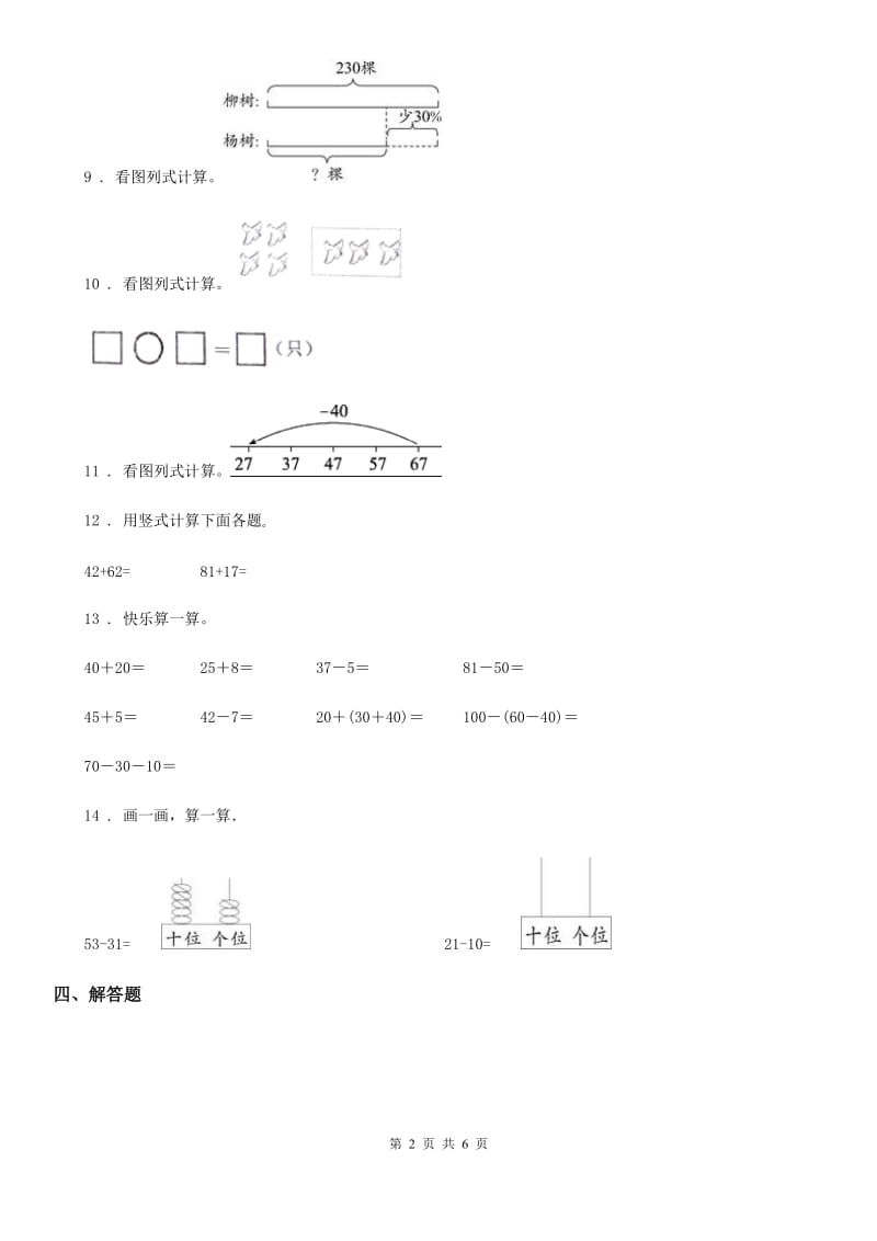 北师大版数学一年级下册第五单元《加与减（二）》单元测试卷精编_第2页