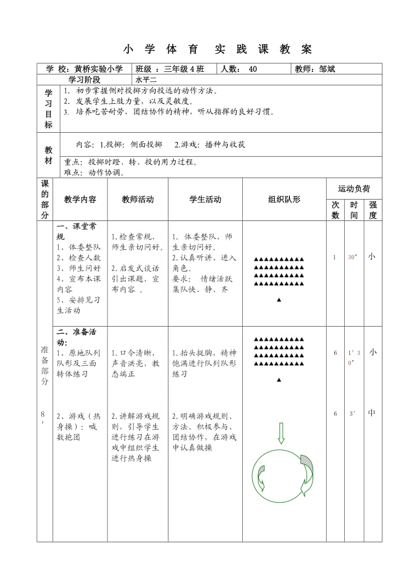 投沙包与游戏教案_第1页