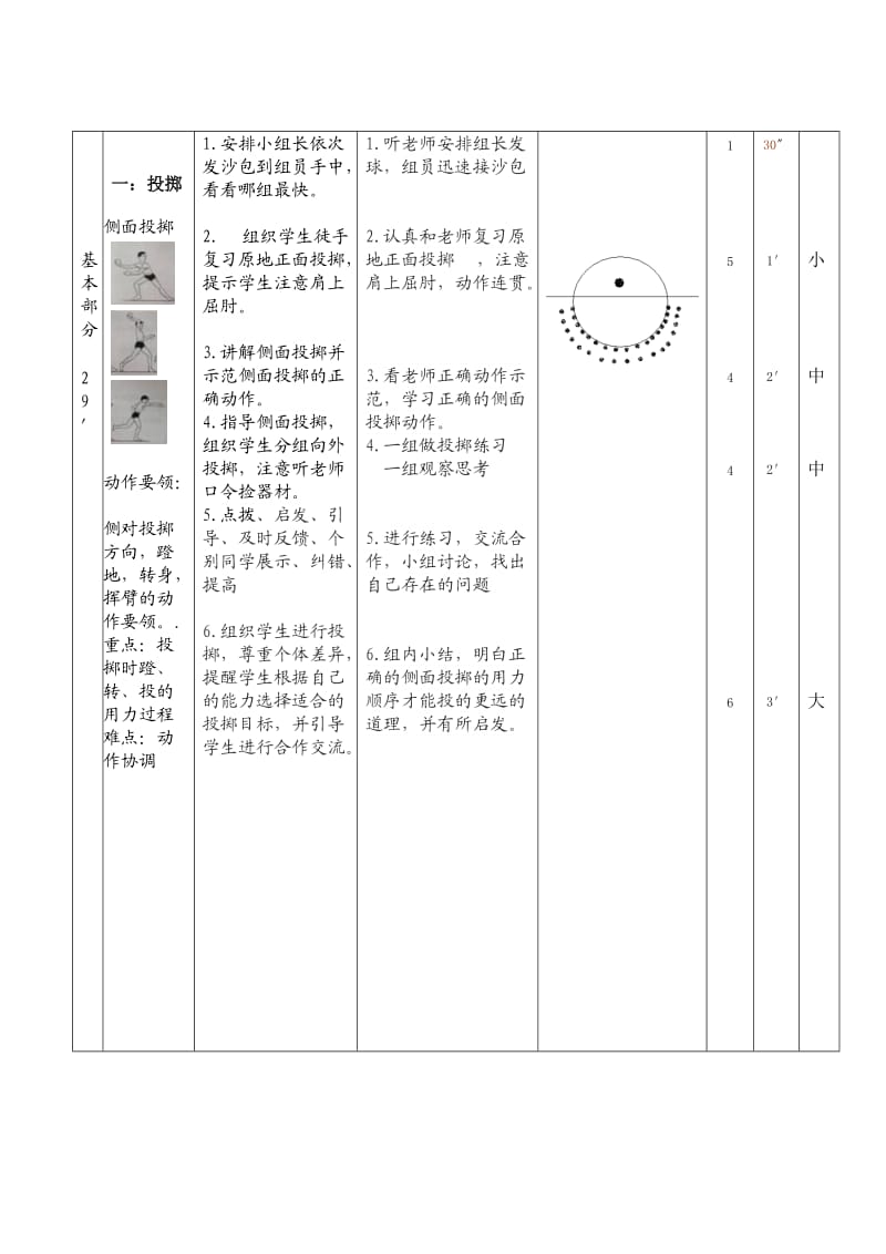 投沙包与游戏教案_第2页