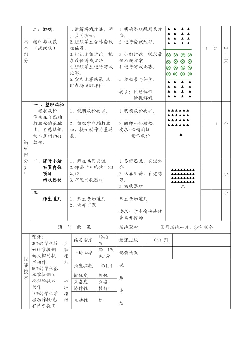 投沙包与游戏教案_第3页