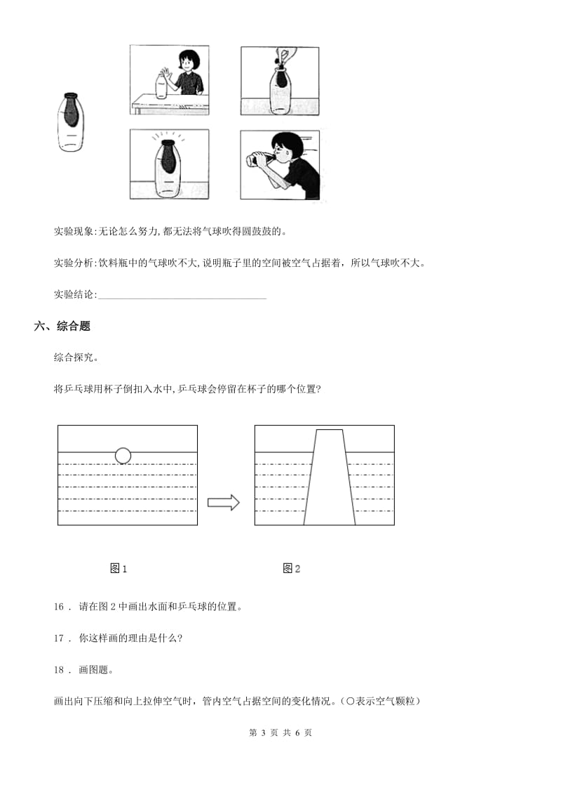 2019版教科版科学三年级上册2.2 空气能占据空间吗练习卷（II）卷_第3页