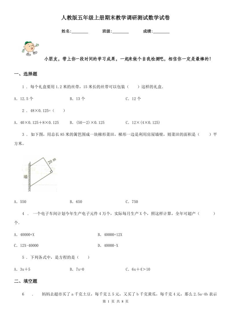 人教版五年级上册期末教学调研测试数学试卷_第1页