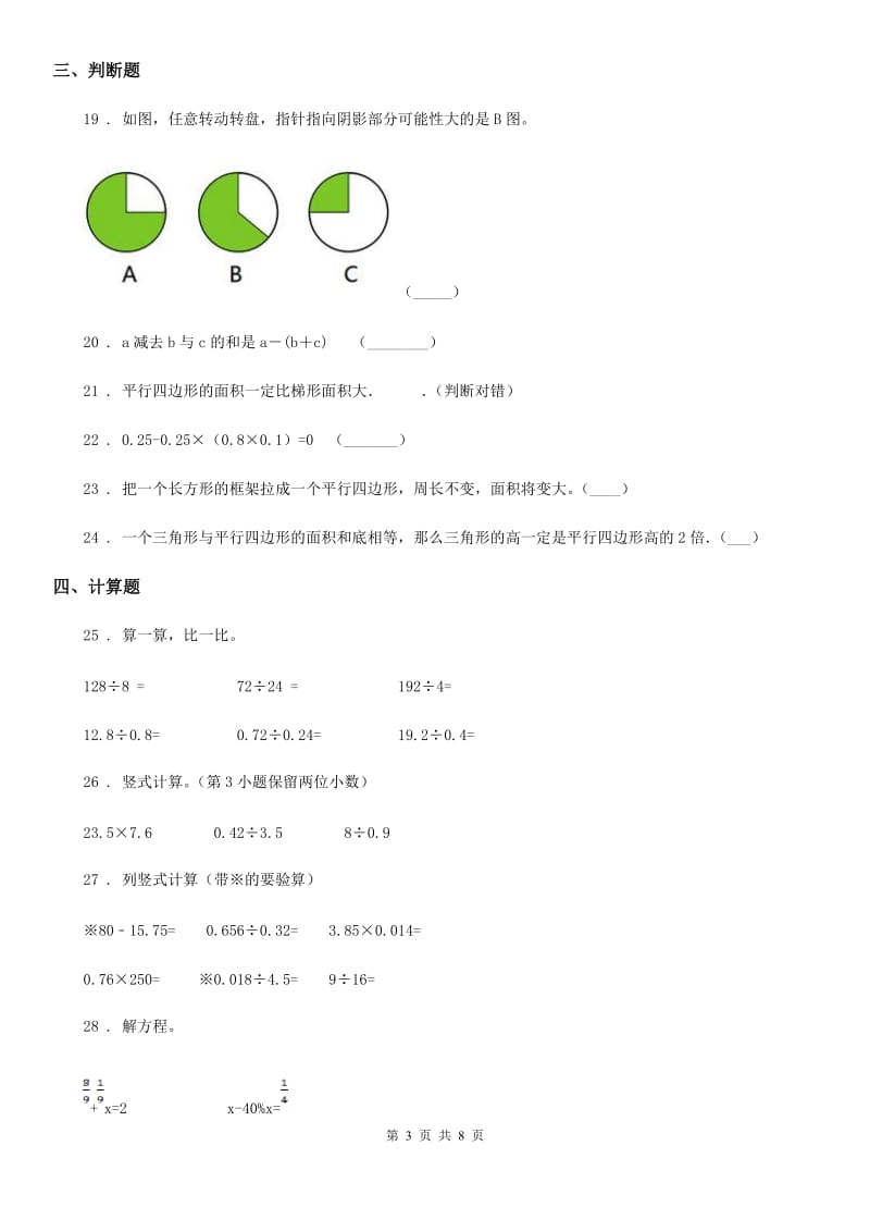 人教版五年级上册期末教学调研测试数学试卷_第3页