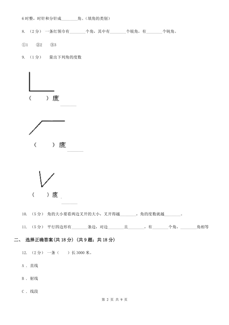 西师大版四年级上学期数学第二单元检测卷B卷_第2页