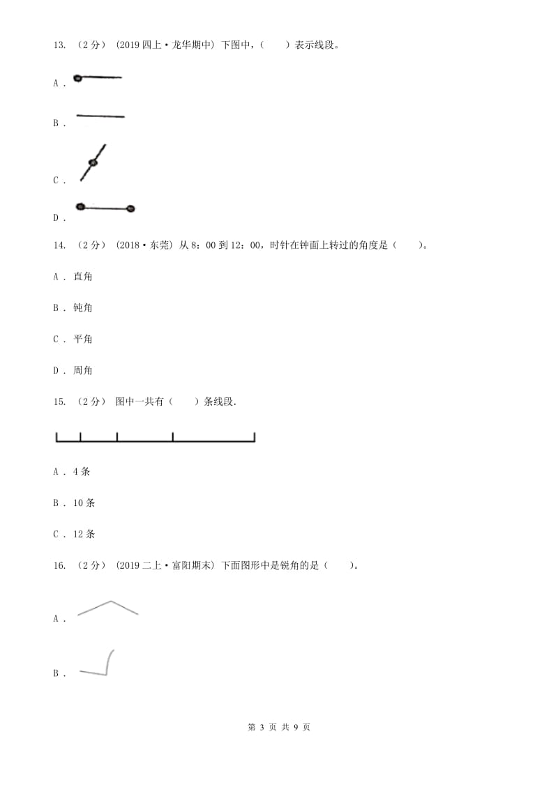 西师大版四年级上学期数学第二单元检测卷B卷_第3页