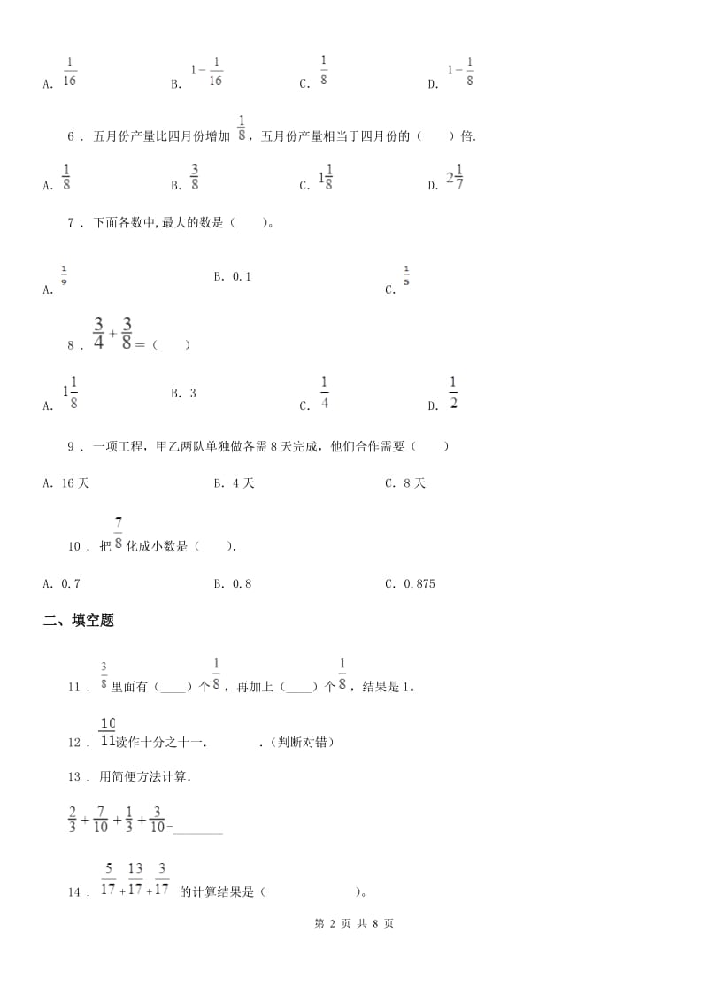 北师大版-数学五年级下册第一单元《分数的加减法》单元测试培优卷_第2页