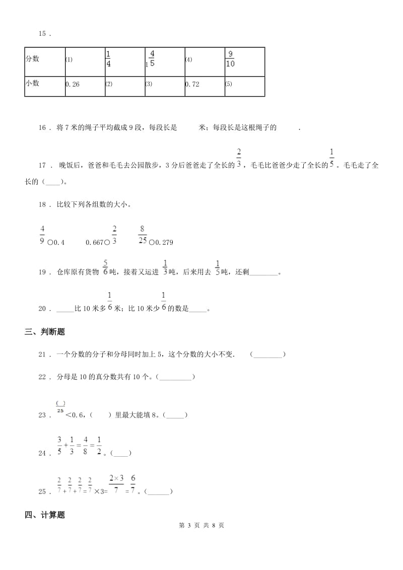 北师大版-数学五年级下册第一单元《分数的加减法》单元测试培优卷_第3页