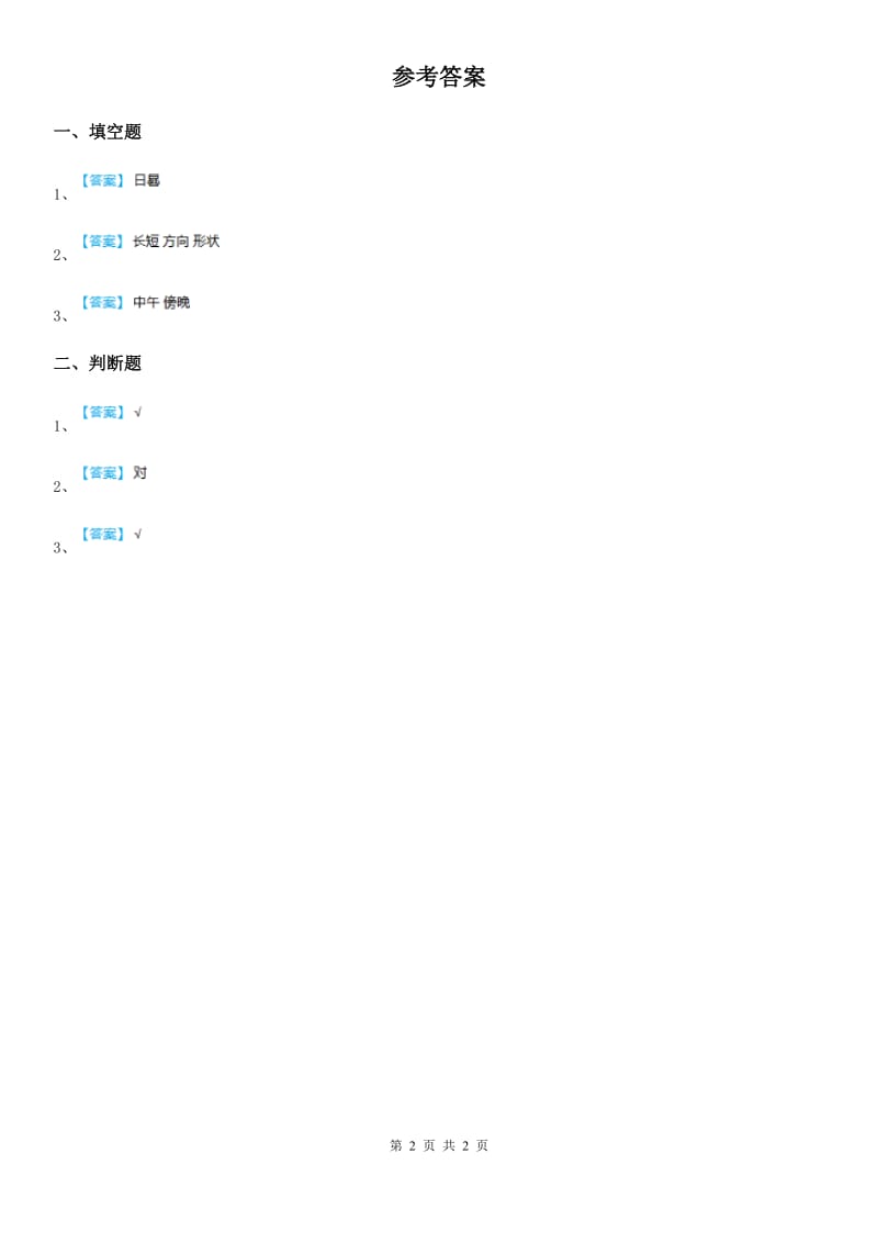 2019版青岛版科学三年级下册2 太阳和影子练习卷D卷_第2页