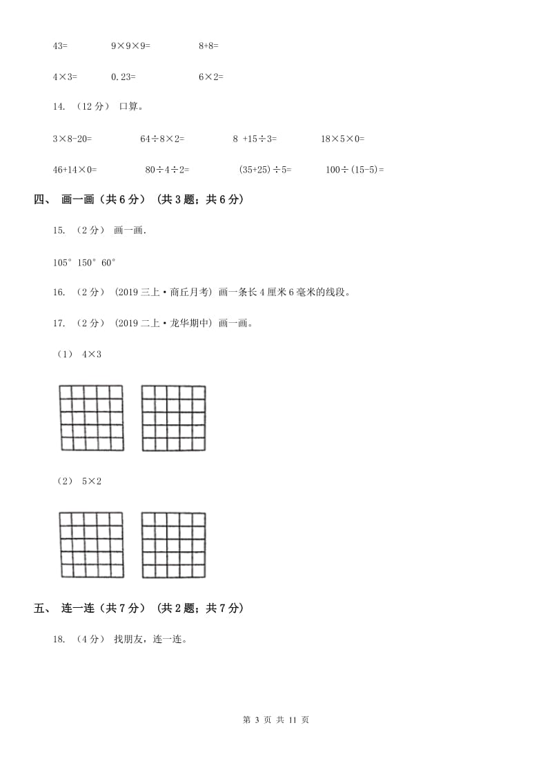 人教版二年级上册数学期末试卷精编_第3页