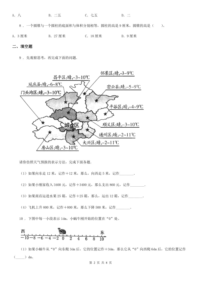 人教版六年级下册期中测试数学试卷（三）_第2页