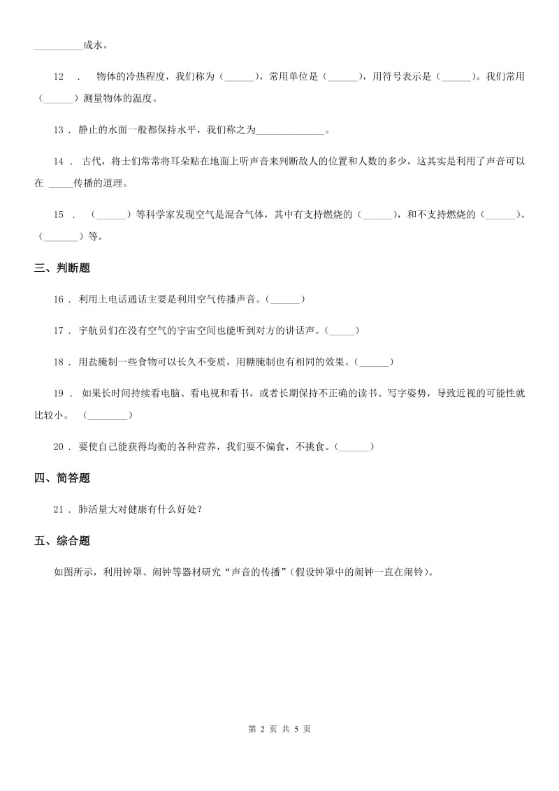 2020版苏教版四年级上册期末考试科学试卷（I）卷_第2页