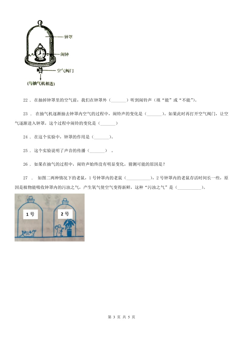 2020版苏教版四年级上册期末考试科学试卷（I）卷_第3页