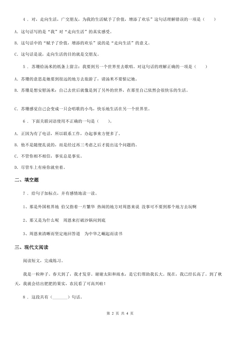 2019-2020学年部编版语文四年级上册22 为中华之崛起而读书练习卷A卷_第2页