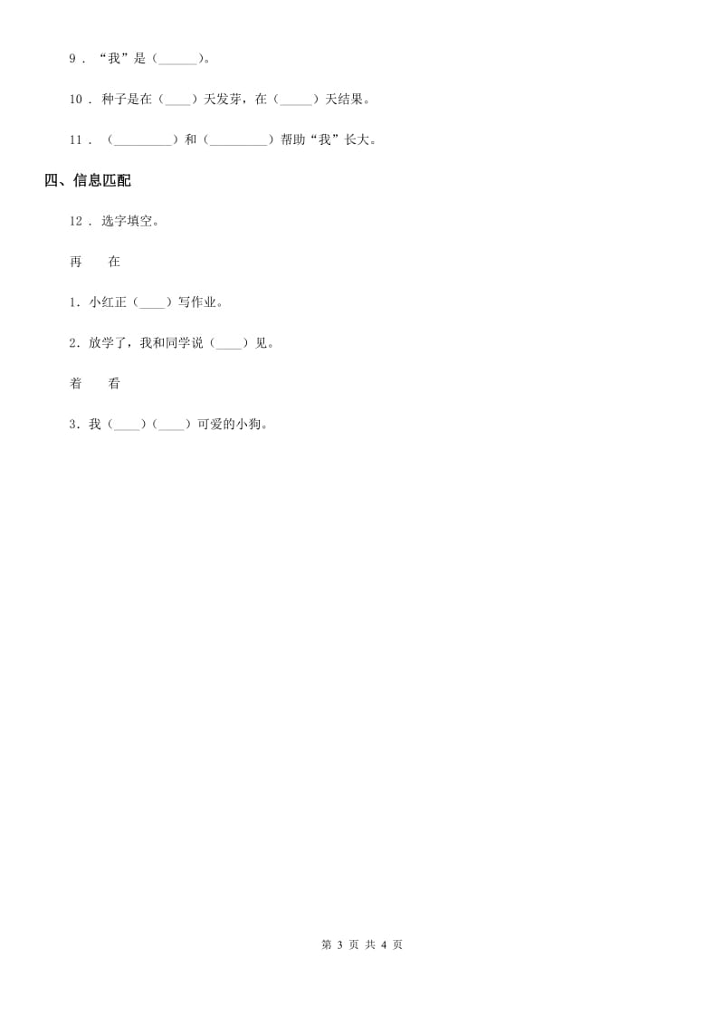 2019-2020学年部编版语文四年级上册22 为中华之崛起而读书练习卷A卷_第3页