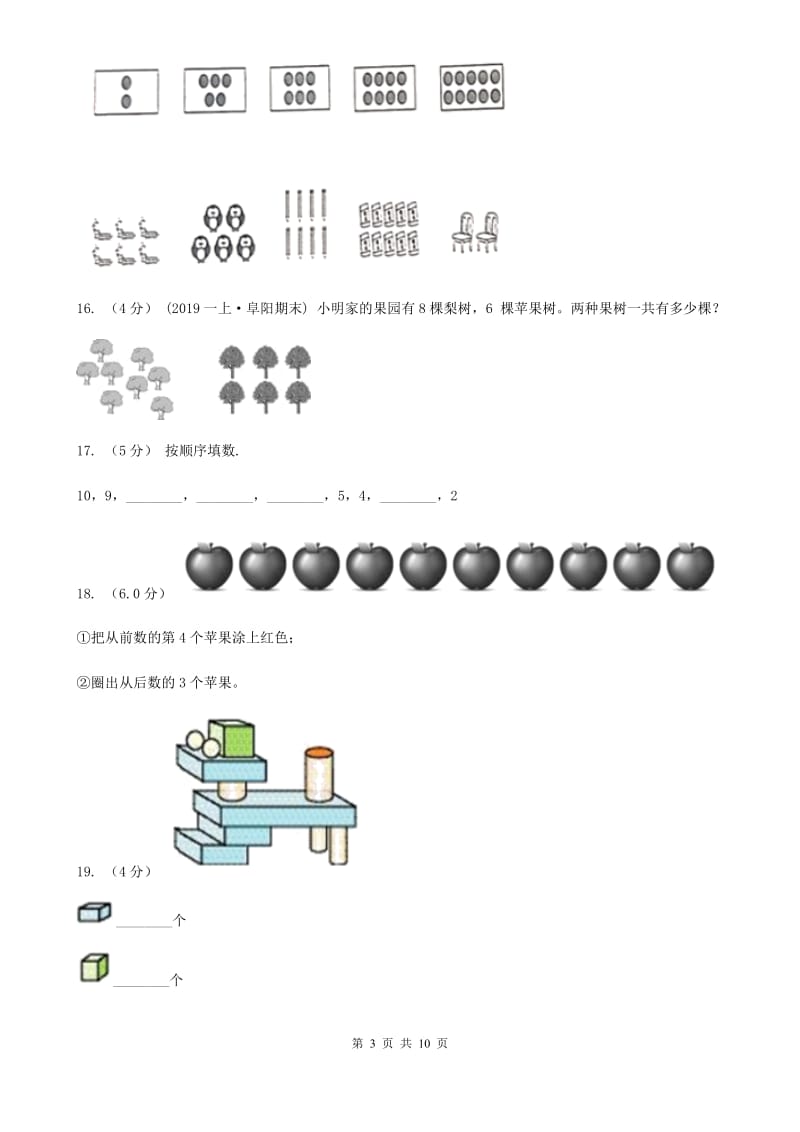 长春版一年级上学期数学期末试卷精编_第3页