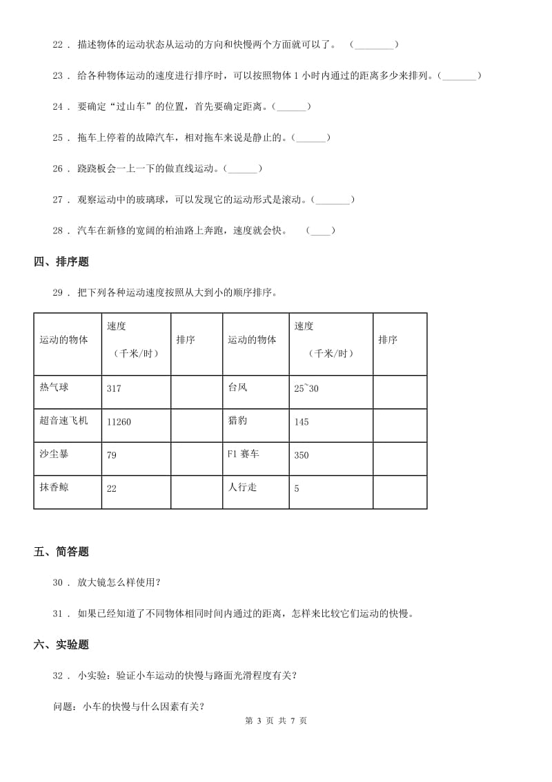 2019年苏教版科学四年级下册第三单元 物体的运动测试卷C卷_第3页