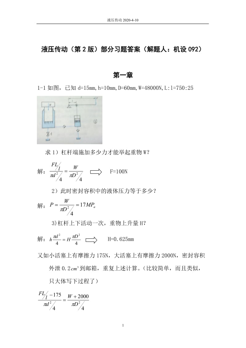 王积伟液压传动课后习题答案东南大学_第1页