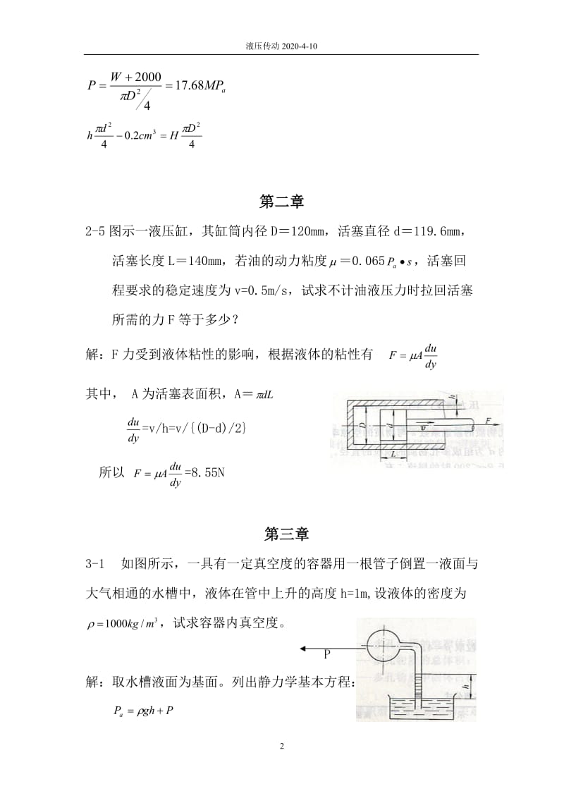 王积伟液压传动课后习题答案东南大学_第2页