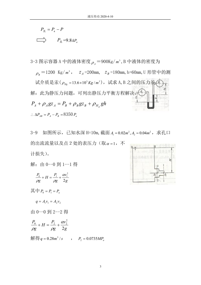 王积伟液压传动课后习题答案东南大学_第3页