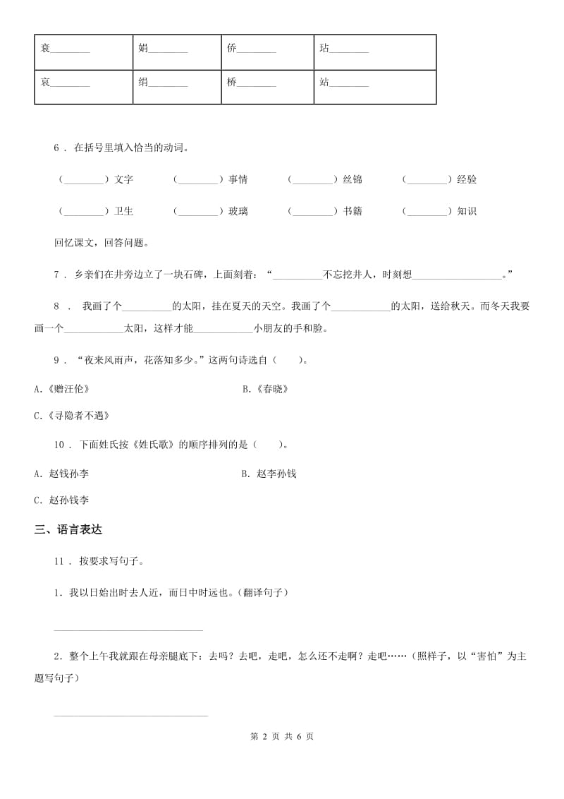 2019-2020年度部编版语文五年级下册第一单元达标测试卷B卷_第2页