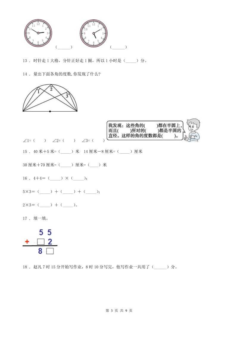 人教版二年级上册期末测试数学试卷 (6) （含解析）_第3页